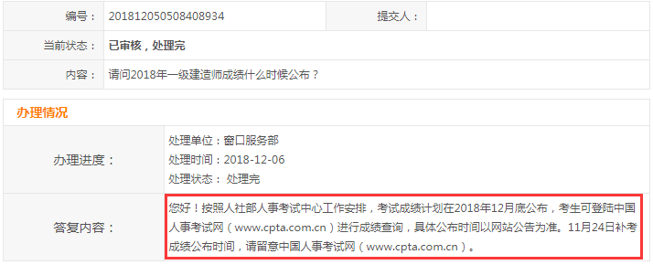【一建成績】2018年一建考試成績12月底公布，預(yù)約查成績