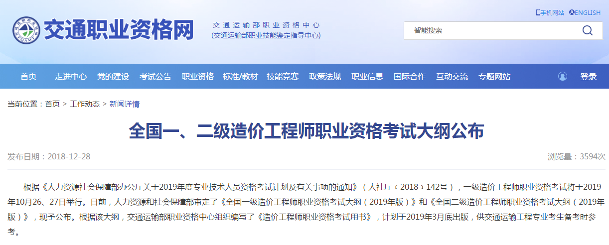 全國一、二級造價工程師職業(yè)資格考試大綱