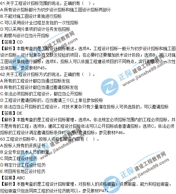 2018年監(jiān)理工程師《合同管理》試題及答案多選(61-70)