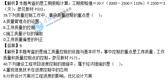 2018年一級建造師《項目管理》試題答案及解析(31-40)