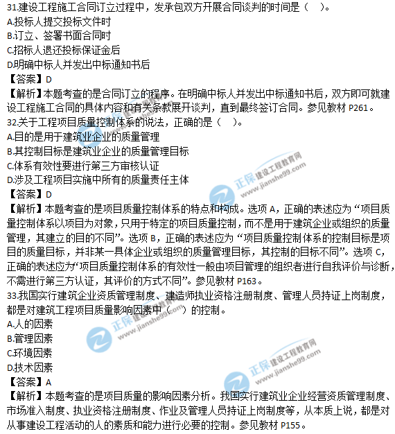 2018年一級建造師《項目管理》試題答案及解析(31-40)