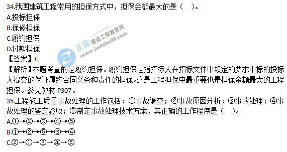 2018年一級建造師《項目管理》試題答案及解析(31-40)