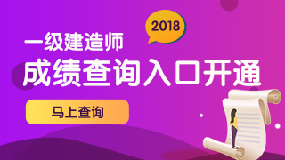等啊等！一建出分，網(wǎng)校學(xué)員頻傳喜訊!