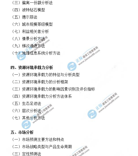 2019年咨詢工程師(投資)職業(yè)資格考試大綱