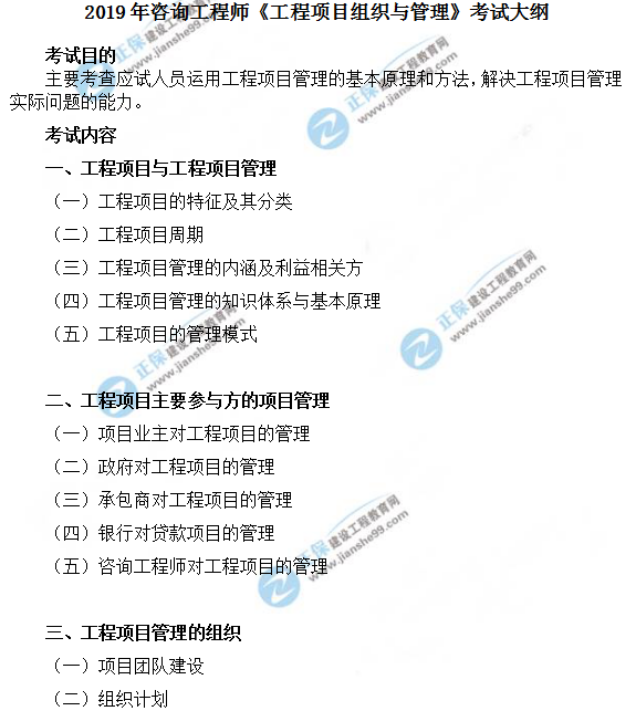 2019年咨詢工程師(投資)職業(yè)資格考試大綱