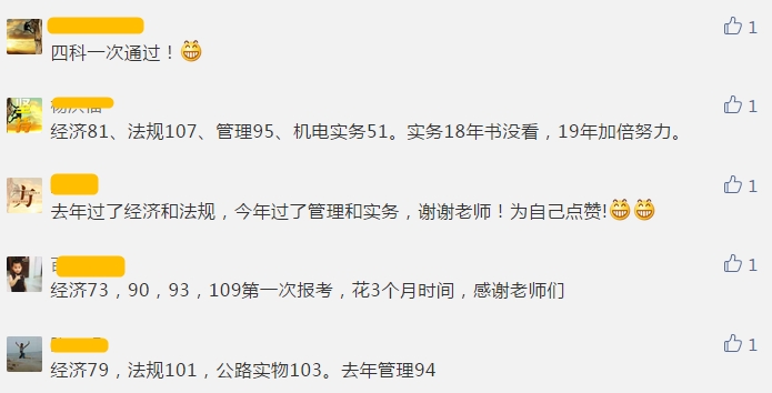 一級建造師成績公布 建設(shè)網(wǎng)一建公眾號被通過學(xué)員刷屏