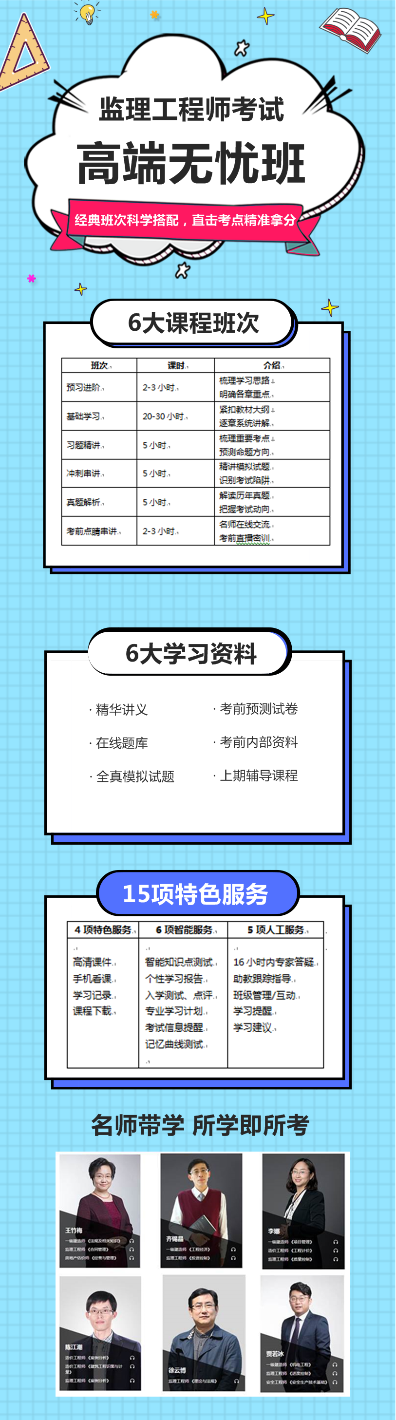 2019年監(jiān)理工程師高端無(wú)憂班 2019年監(jiān)理工程師高端無(wú)憂班