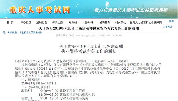 重慶2019年二級建造師報(bào)名時(shí)間公布