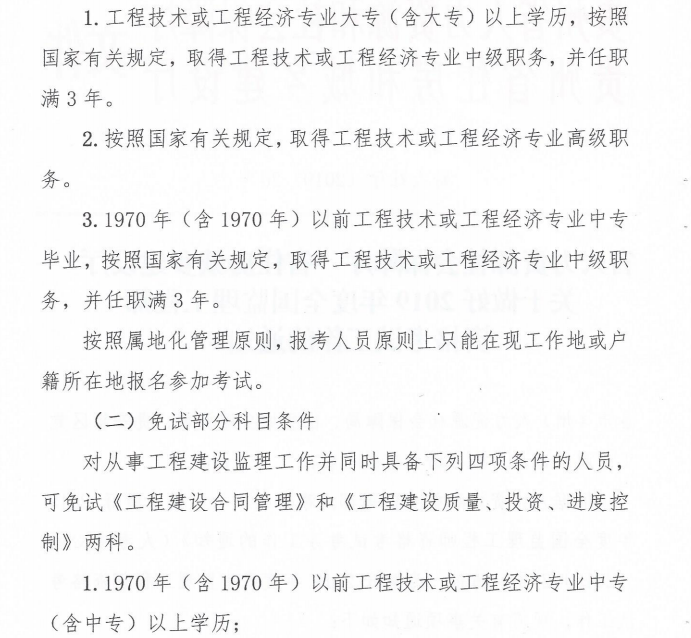 監(jiān)理工程師報名時間