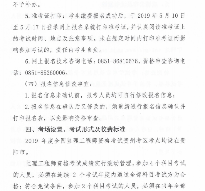 監(jiān)理工程師報名時間