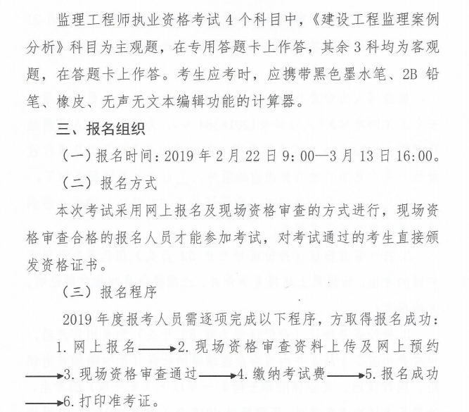 監(jiān)理工程師報名時間
