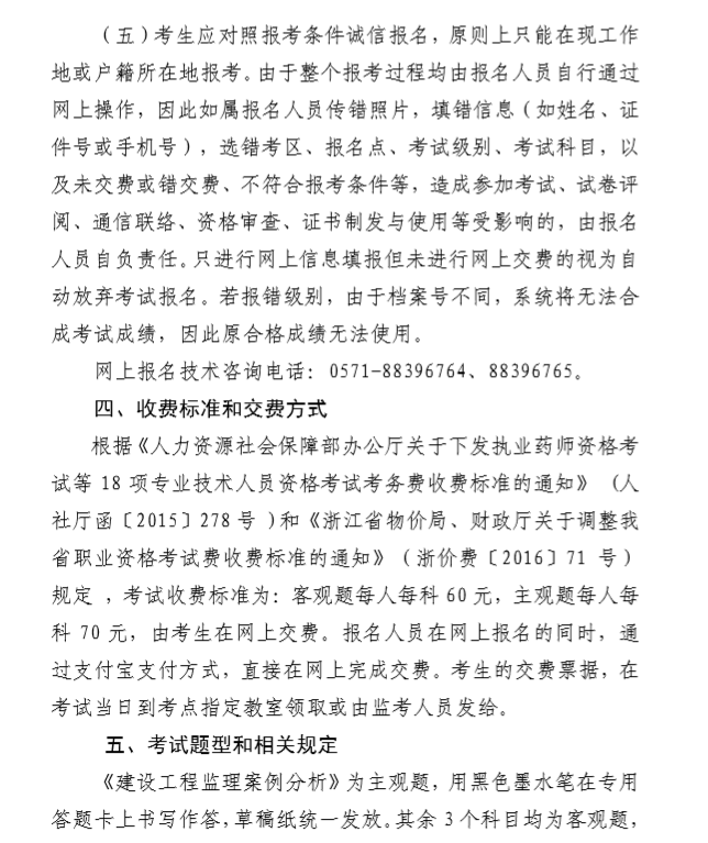 浙江2019年全國(guó)監(jiān)理工程師資格考試考務(wù)工作的通知