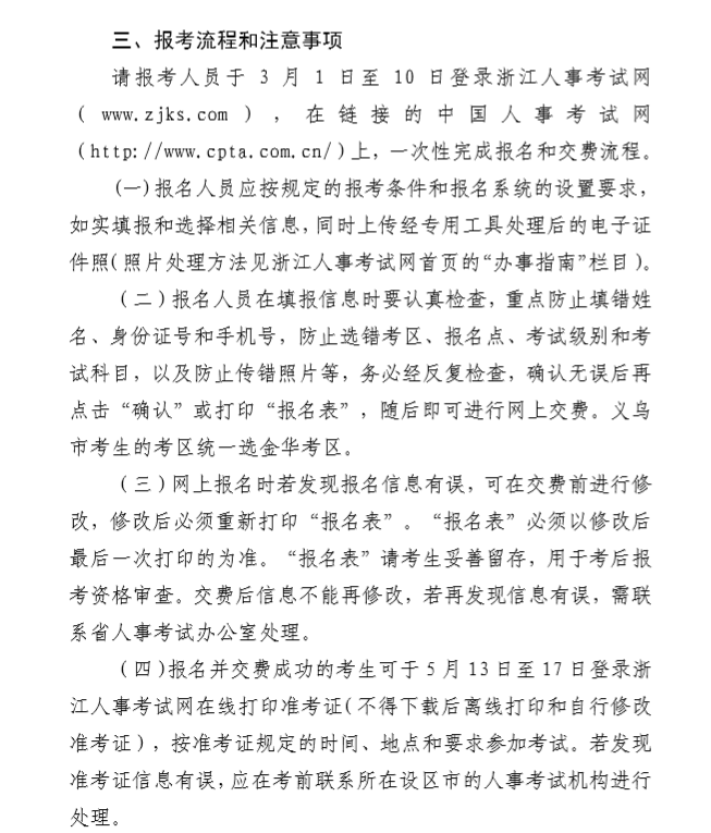 浙江2019年全國(guó)監(jiān)理工程師資格考試考務(wù)工作的通知