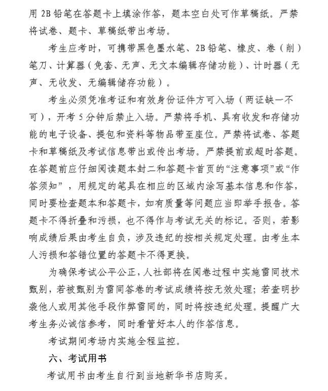 浙江2019年全國(guó)監(jiān)理工程師資格考試考務(wù)工作的通知