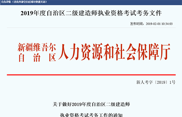 新疆2019年二級(jí)建造師報(bào)名時(shí)間公布