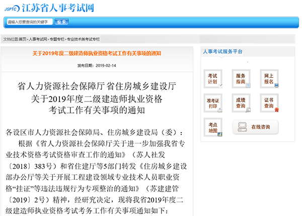江蘇2019年二級建造師報(bào)名時(shí)間