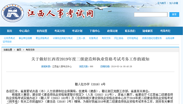 江西2019年二級建造師報(bào)名時(shí)間公布