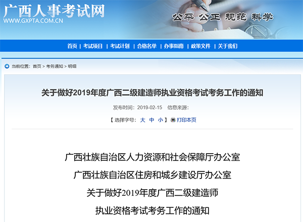 2019年廣西二級建造師報名時間公布