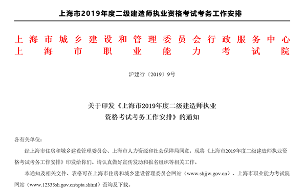 上海2019年二級建造師報名時間