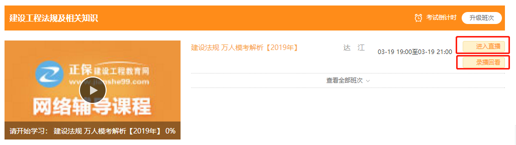 二建萬人?？紒硪u，1元直播解析課為你揭秘出題套路