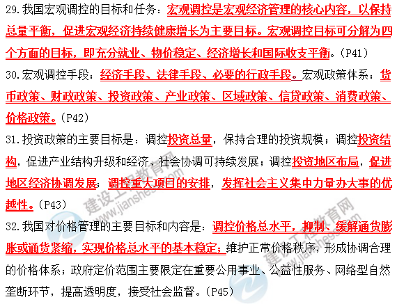 2019咨詢政策與規(guī)劃考前必背精華考點(diǎn):第二章 宏觀經(jīng)濟(jì)管理