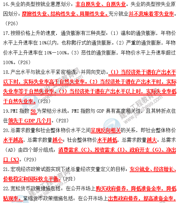 2019咨詢政策與規(guī)劃考前必背精華考點(diǎn):第二章 宏觀經(jīng)濟(jì)管理