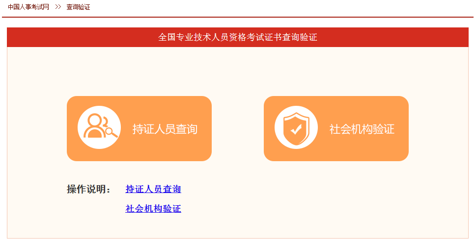 注冊(cè)安全工程師證書查詢流程 中國(guó)人事考試網(wǎng)