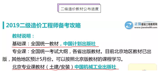 二級造價教材公布進度