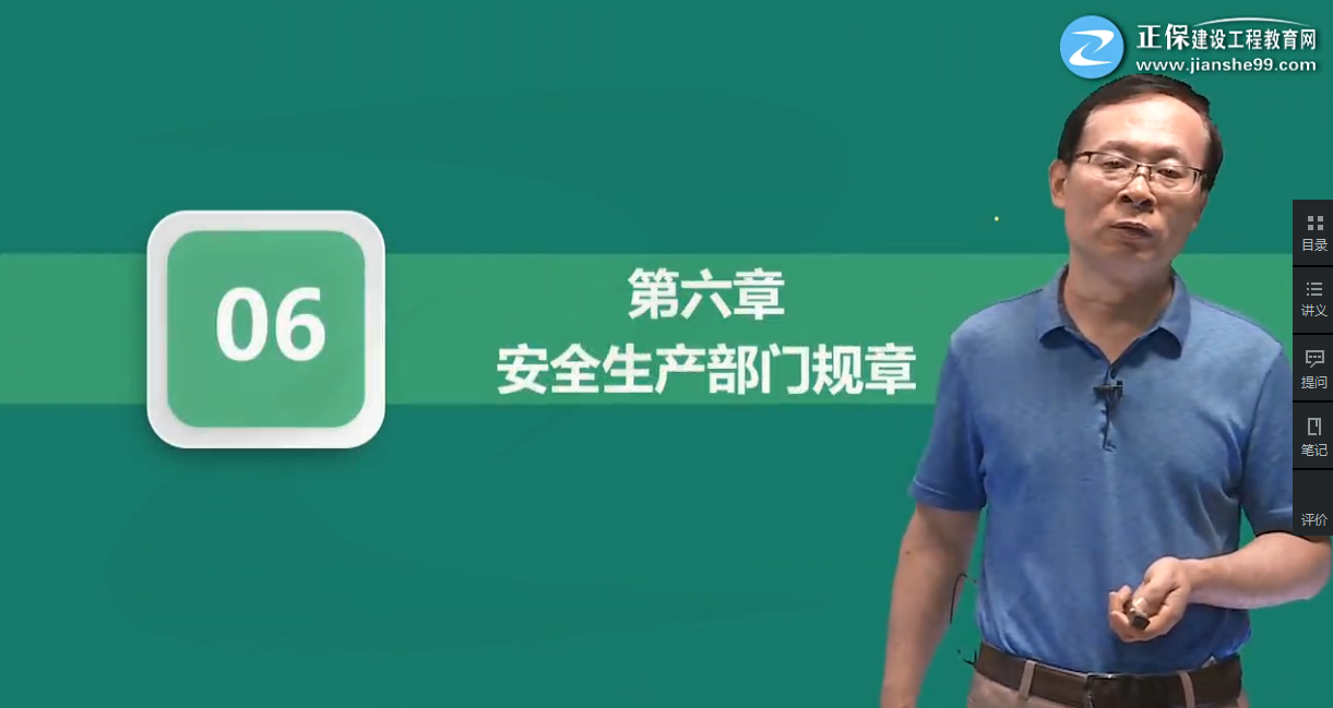 第六章 安全生產(chǎn)部門規(guī)章