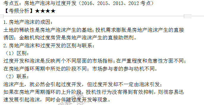 房地產估價師高頻考點