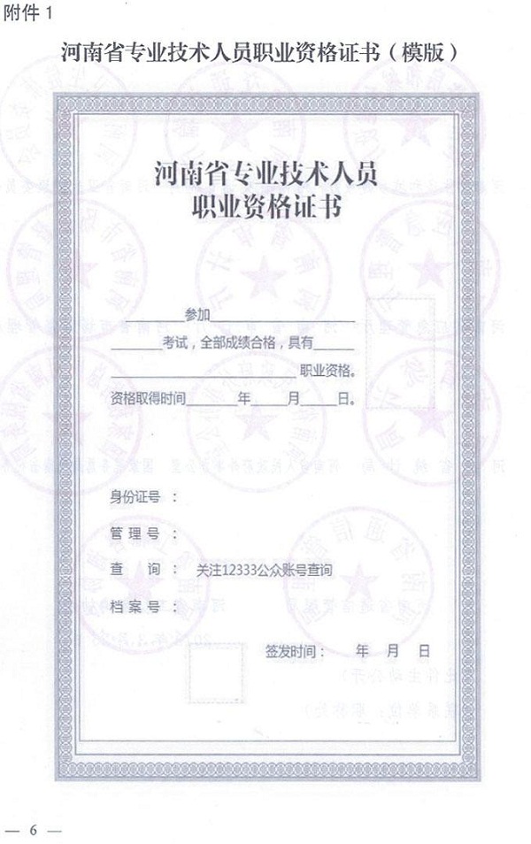 知道河南二級(jí)建造師電子證書長什么樣嗎?