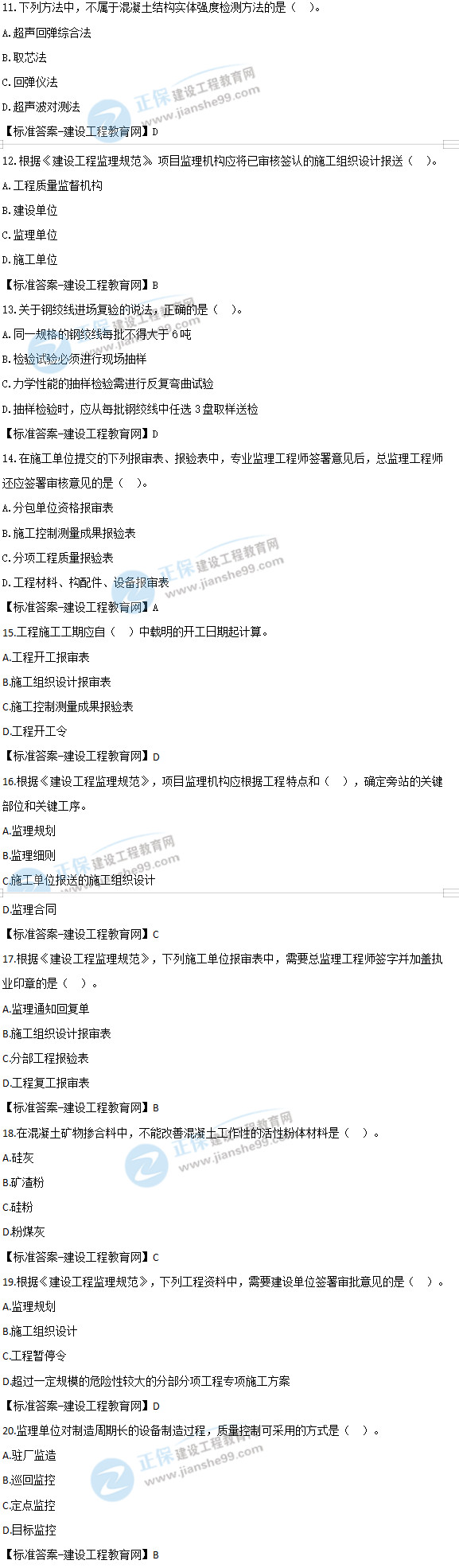 2019年監(jiān)理工程質(zhì)量、投資、進(jìn)度控制試題及答案