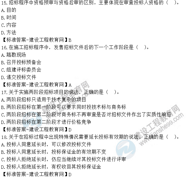 監(jiān)理工程師考試真題