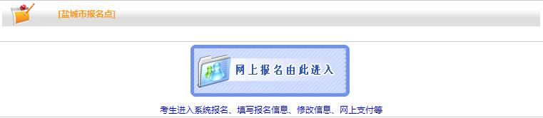 鹽城2019年房地產(chǎn)估價師報名入口