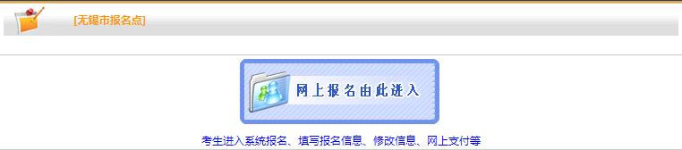 無(wú)錫2019年房地產(chǎn)估價(jià)師報(bào)名入口