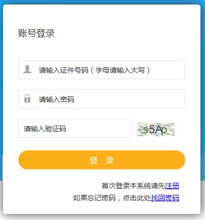 新疆2019年房地產(chǎn)估價師考試報名入口