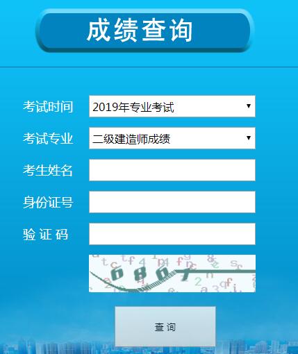 寧夏2019年二級(jí)建造師考試成績查詢?nèi)肟? width=