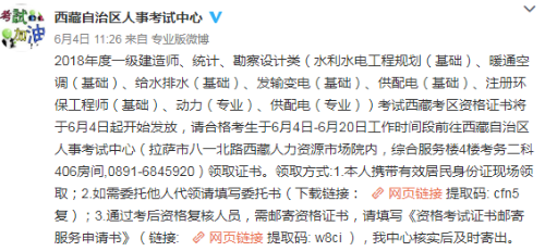 2018年西藏一級建造師合格證書領取時間