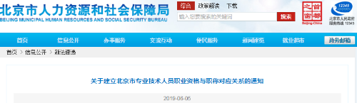 北京：明確取得一級建造師資格可聘任工程師職稱！