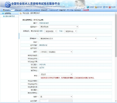 內(nèi)蒙古一建報名詳細信息 內(nèi)蒙古一建報名詳細信息