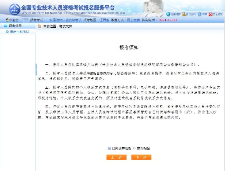 報(bào)考須知 報(bào)考須知