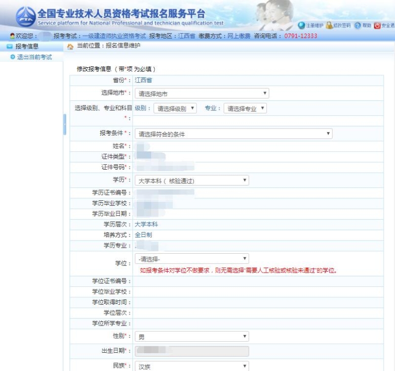 一建報(bào)名信息 一建報(bào)名信息