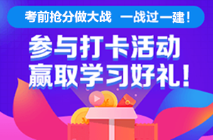 一建搶分 一建搶分