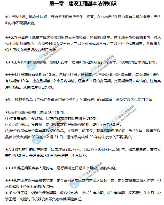 一建法規(guī)高頻高點(diǎn) 法規(guī)1