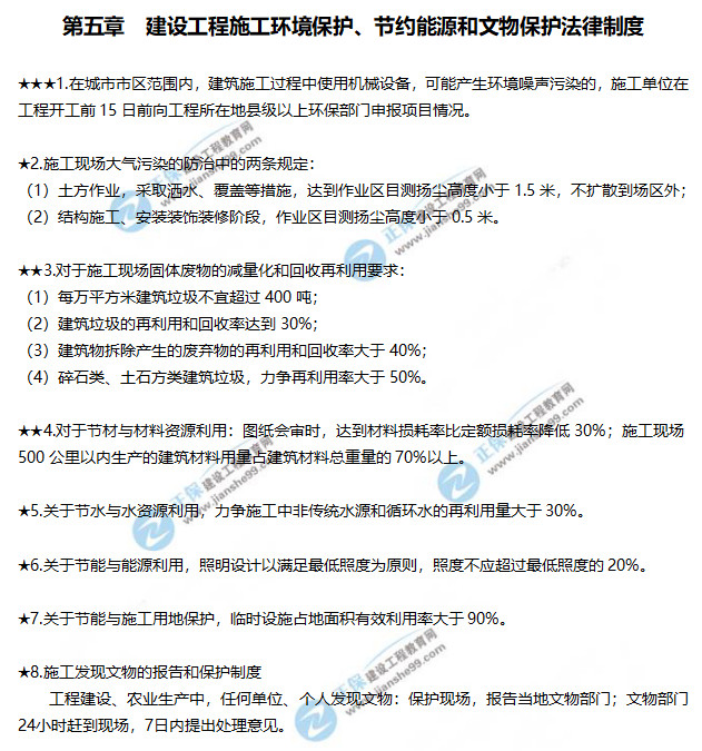 一建工程法規(guī)高頻考點 法規(guī)5