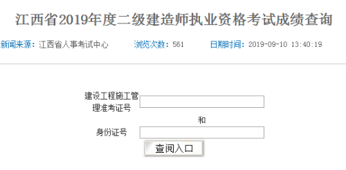 江西二建成績(jī)查詢538265 江西二建成績(jī)查詢538265
