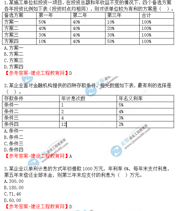 133 一級(jí)建造師《工程經(jīng)濟(jì)》試題答案