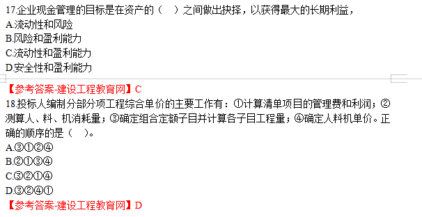 建設(shè)工程經(jīng)濟(jì)試題及答案 建設(shè)工程經(jīng)濟(jì)試題及答案