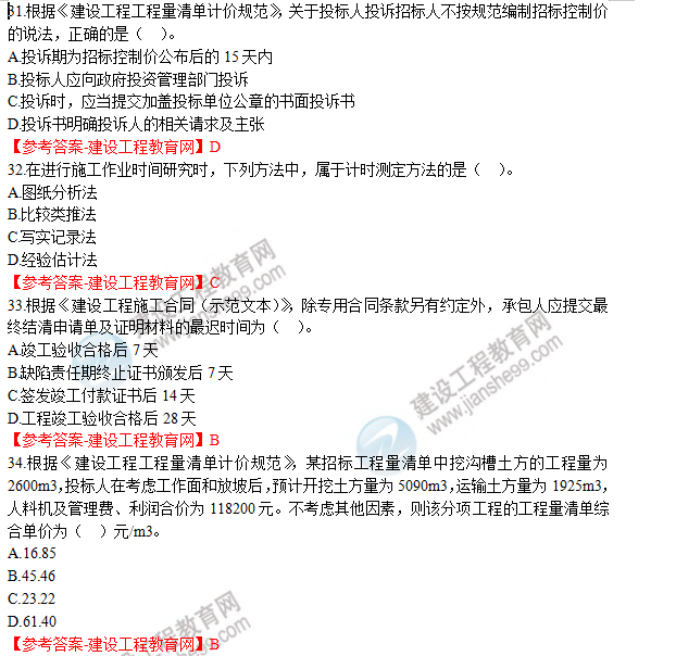 建設(shè)工程經(jīng)濟試題及答案 建設(shè)工程經(jīng)濟試題及答案