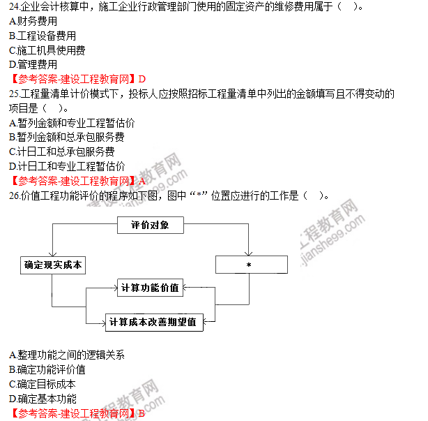 建設工程經(jīng)濟試題及答案 建設工程經(jīng)濟試題及答案